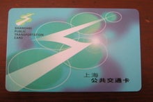 交通カード