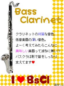 バスクラ２