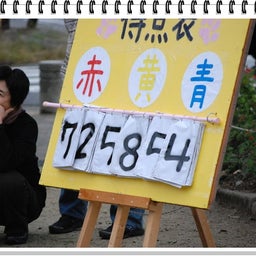 画像 【わんわん運動会ｉｎ２００８！！】Part3♪ の記事より 9つ目
