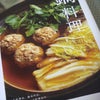 鍋料理の本の画像