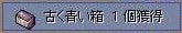 何が出るかな？