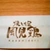 阿波尾鳥の画像
