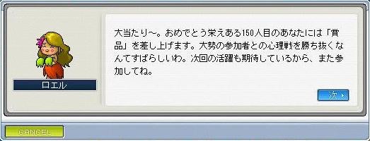 150人目の幸運