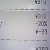 ３１５→２５２ (^ヘ^)vの画像