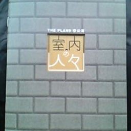 画像 『室内の人々』観覧記 の記事より 6つ目