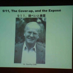 画像 第２回911真相究明国際会議 in TOKYOに参加して の記事より 1つ目