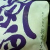 新栗ｏ（∀≦）〇の画像