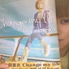 Change my life！の画像
