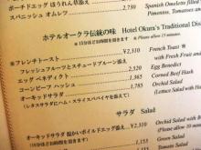 メニュー　オーキッドルーム