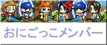 鬼ごっこだ～