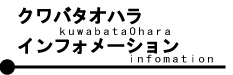 クワバタオハラ小原正子オフィシャルブログ「女前。」powered by Ameba