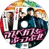 ラスベガスをぶっつぶせの画像
