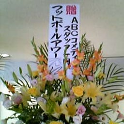 画像 フット単独『ドレキグラム'08』観覧記 の記事より 3つ目