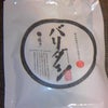 バリダシの画像