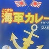 海軍カレーの画像