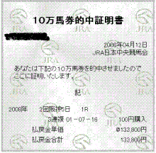 10万馬券