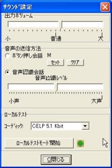 音声設定