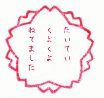 くよくよ