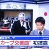 ２００８回想～カープ・シンフォニー初演の画像