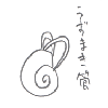 こんなんだっけか、うずまき管の画像