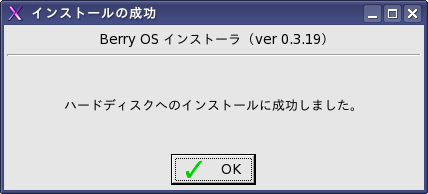 Berry Linux (2) | Unicycleで行こう！