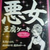 悪女豆腐ケーキ　京都の画像