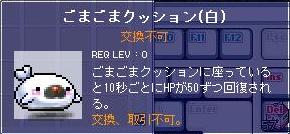 ゴマゴマクッション白