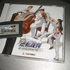 響け逆転！の画像