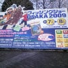 2/7フィッシングショー大阪行きました。の画像