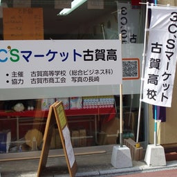 画像 3C'S　高校生チャレンジショップ の記事より 2つ目