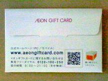 AEON GIFT CARD