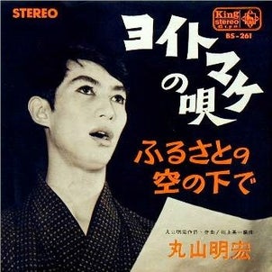 ヨイトマケの唄の画像