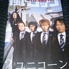 風とロック 〜ユニコーン〜の画像
