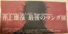 最後のマンガ展チケ