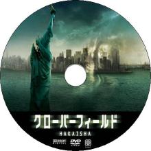 クローバーフィールド