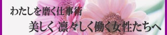営業会社の女性経営者ブログ-育成塾バナー