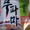 韓国のお土産☆①の画像