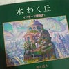 いざ、ゆかん　イバラードの画像