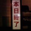 バシルーラの画像