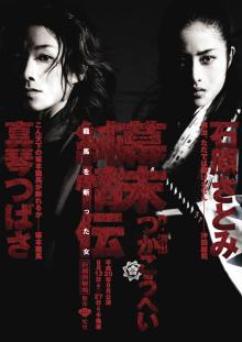 幕末純情伝