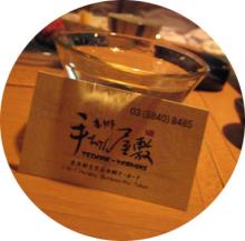 下田千鶴　ブログ