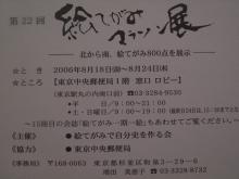 絵てがみ展２