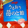 うるおう苺のど飴　などなど...の画像