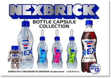 NEXBRICKボトルカプセル＠ペプシネックスキャンペーン | みりきてきに 