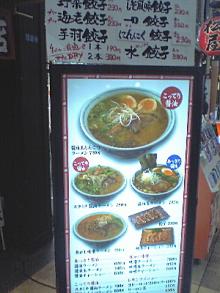 雷らーめん