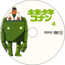 未来少年コナン 4