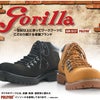 アメリカンワークブーツで大人気Gorilla(ゴリラ)の画像