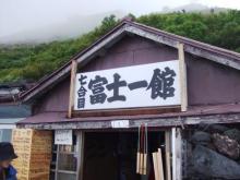 富士山06