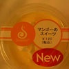 マンゴーのスイーツと青いジンジャエール　ファミマの画像
