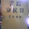 通勤友達の画像